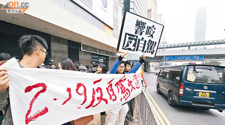 民間團體高舉標語呼籲車輛響號，反對推行粵港自駕遊計劃。（高嘉業攝）