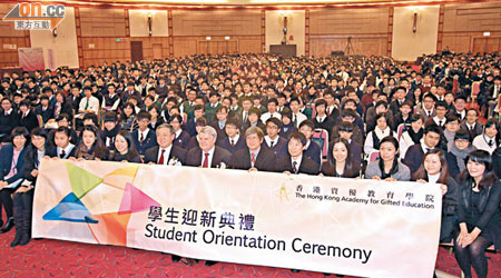 近千名學生昨出席資優教育學院迎新活動，交流學習經驗。