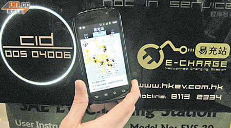 手機應用程式可顯示全港各充電站的使用情況。