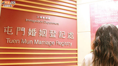 屯門擬設綜合辦事處提供婚姻登記、出生登記及申領特區身份證等一站式服務。（資料圖片）
