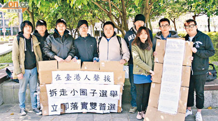 留學台灣的香港學生聲援香港學聯行動。