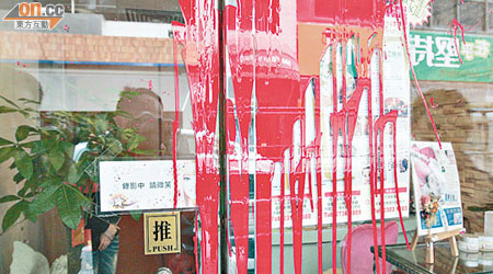 美容中心的櫥窗玻璃沾上紅油漆。（左錦鴻攝）