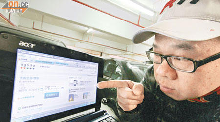楊先生發現agoda是一間泰國公司但以「.com.hk」作為域名。（梁耀榮攝）
