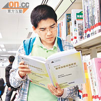 為應付文憑試，譚榮勳常到圖書館翻查試題。