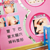 深圳不少美容院提供各類型的整形手術服務。