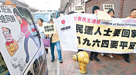 社民連成員昨日到中聯辦示威，要求內地政府立即讓所有民運人士回國。（陳錦輝攝）