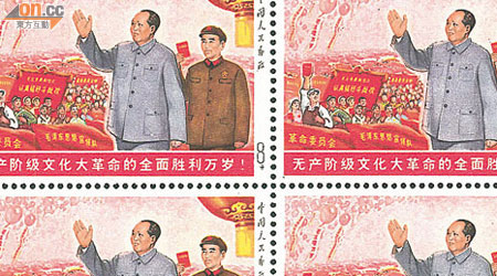 無產階級文化大革命的全面勝利郵票，從未正式發行，估值直逼六百萬港元。（資料圖片）