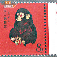 八○年發行的金猴郵票，是內地郵票中甚為出名及名貴的郵票。