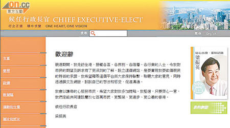 候任行政長官網站昨日啟動，網站上載了梁振英獲贈公務禮物的名冊。