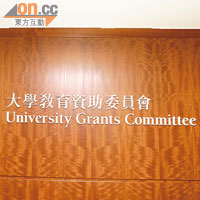 大學教育資助委員會轄下研究資助局取消中大四宗優配研究金申請。