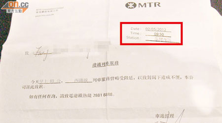 有乘客投訴港鐵昨發出的「列車延誤證明」日期出錯（紅框示）。