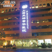 陳思祺現時正在上海天壇普華醫院留醫，對抗末期肺癌。（本報記者上海傳真）
