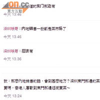 網民「深圳喉哥」向記者表示，深圳東門的店舖會有被餵飼精神科藥物的雞隻出售。