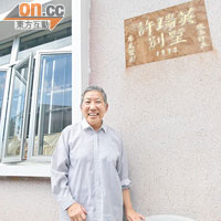 大宅外牆鑲有「許瑞英別墅」的字牌，許瑞英正是陳玉珍的母親、許仕仁的姑媽。