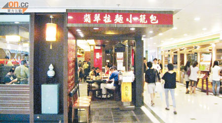 「翡翠拉麵小籠包」在港有逾十間分店，圖為德福分店。