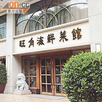 日前深圳當局在羅湖旺角海鮮菜館，檢走一批疑有硼砂的鹼水糉作化驗。