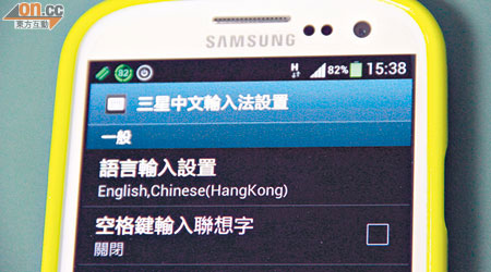 Samsung Galaxy SⅢ的語言輸入設置，將「Hong Kong」串錯成「Hang Kong」。