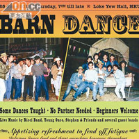 闊別多年嘅Barn Dance重現眼前。