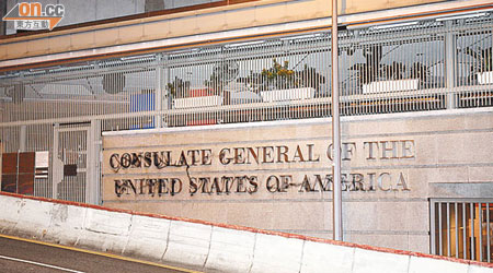 美國駐港總領事館的招牌被噴黑油刑事毀壞。（呂浩鋒攝）