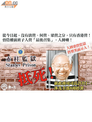 許仕仁涉貪遭廉署起訴，轟動全港，網上即時流傳一張他入獄服刑的惡搞圖片。