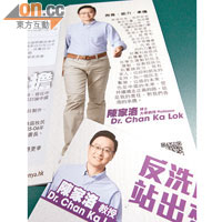 本報早前揭發陳家洛涉嫌冒用「教授」名銜宣傳。