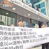 陳德明（左）及楊錚前日到廉政公署要求調查陳家洛事件。（資料圖片）