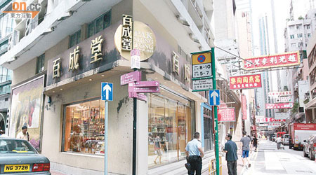 百成堂老店遭人擲漆油彈，招牌被漆油弄污。（趙瑞麟攝）