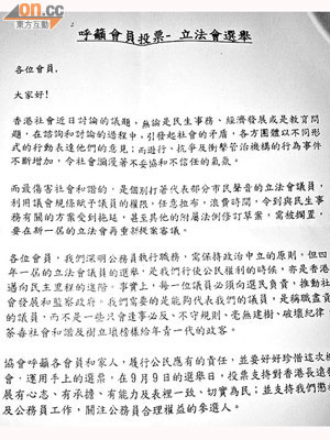 繼警隊之後，懲教事務職員協會日前亦破天荒發信呼籲會員在立法會選舉投票。