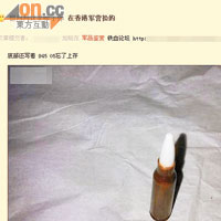有網民發布一張彈殼相片，自稱在港旅遊時特地到練靶場檢獲。