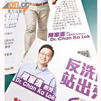 本身是副教授的陳家洛，在宣傳品中自稱「教授」。