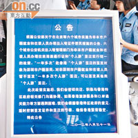 深圳市公安部門在八月三十一日發出的通告表明，非深戶和在讀人員暫不簽發「一簽多行」，確保香港繁榮穩定。