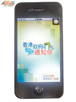 政府推出的「香港政府通知你」應用程式，被指發放訊息延誤嚴重。