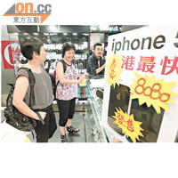 有深圳遊客昨到先達廣場，希望購買最新款的iPhone 5。