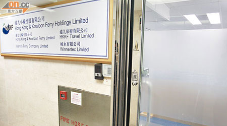 港九小輪控股有限公司位於上環的辦公室昨如常營業。