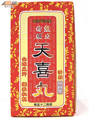 需回收的其中一款中成藥香港華昌堂特製強力天喜丸。