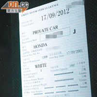 涉案私家車行車證過期近一個月。