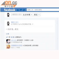 楊曉峰的好友紛紛在facebook留下悼念字句。