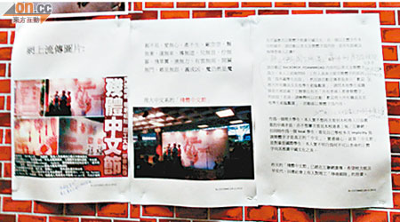 理大民主牆張貼「殘體中文節」的圖片。