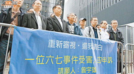 曾宇雄（左三）不滿香港回歸十五年，特區政府仍無為他們這些無辜坐監的左派學校學生平反。（胡家豪攝）