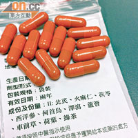 註冊中醫處方的兩款減肥膠囊，其中一款橙色膠囊被驗出含有禁用西藥西布曲明。
