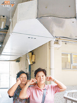 何女士與鄰居陳女士（左）指氣槽持續發出低頻噪音。