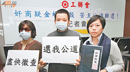 （左起）：魯小姐、楊先生及麥美娟以「奸商秘笈」諷刺DR集團的處理手法，促請警方盡快查出真相。（盧志燊攝）