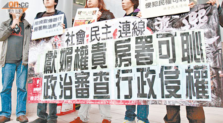 社民連到房署總部示威，抗議該署禁止屋邨張貼印有倒梁字眼的海報。（潘思維攝）