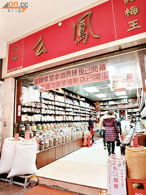 上海么鳳銅鑼灣總店表示，已暫停出售糖蓮子，待檢驗貨源安全後才恢復取貨。（翁志偉攝）