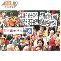 有示威者不滿部分傳媒「只顧老作」，並舉起寫上「誓將漢奸旗滅」的橫額。