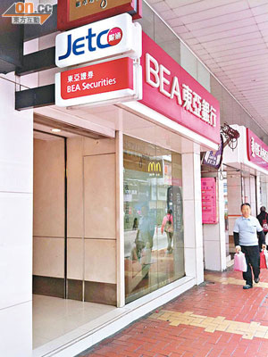 東亞銀行荃灣沙咀道分行遭「櫃機黨」入侵。