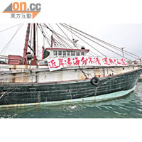 本港大部分蝦拖被指不符合近岸作業資格，漁民在船上掛橫額抗議。