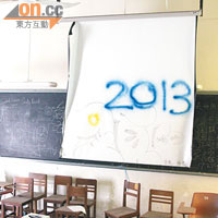 校內各處的塗鴉不乏「2012」及「2013」等字樣。