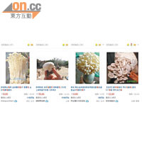 網上出售的菇菌種類繁多，低至數元人民幣便有交易。