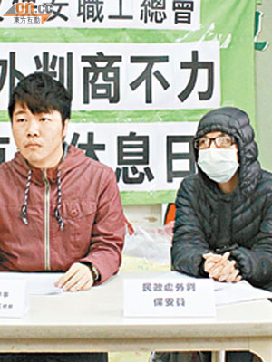 李樂庭（左）指，外判公司取消有薪休息日，做法已屬違規，工會已向民政署投訴。（馮淑環攝） 
